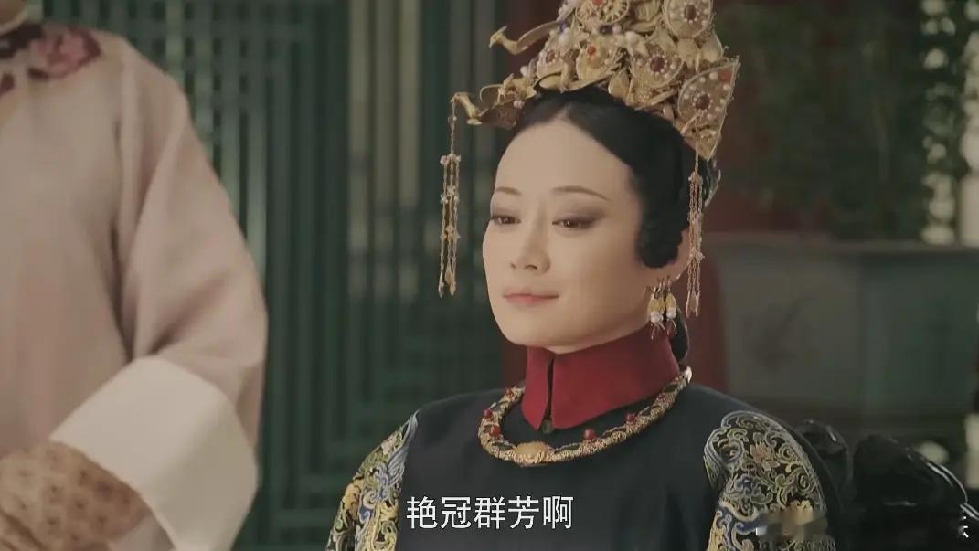 为什么老说高贵妃艳冠群芳？这个演员明明长得很普通，硬说倾国倾城，我都怀疑自己眼睛