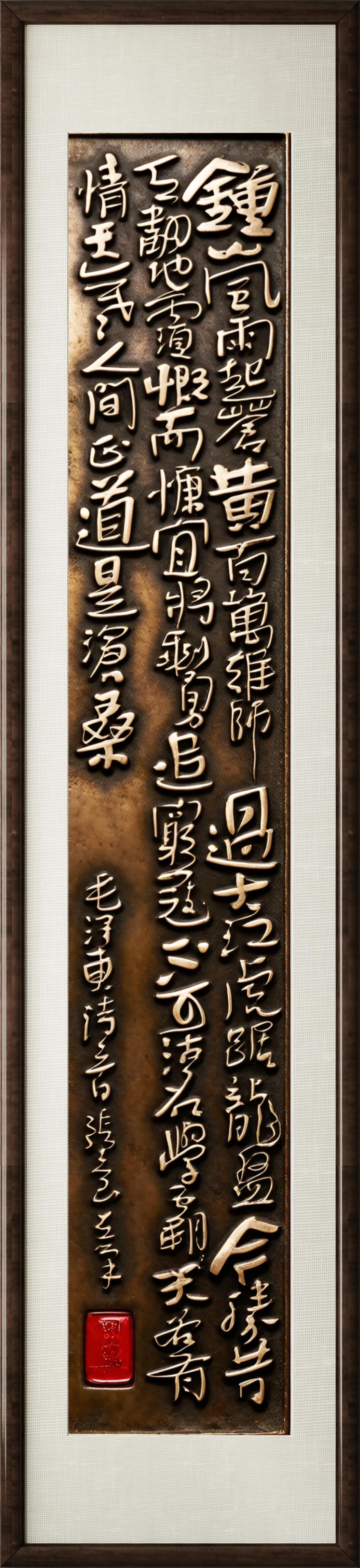 分享你的手写字左笔铜铸