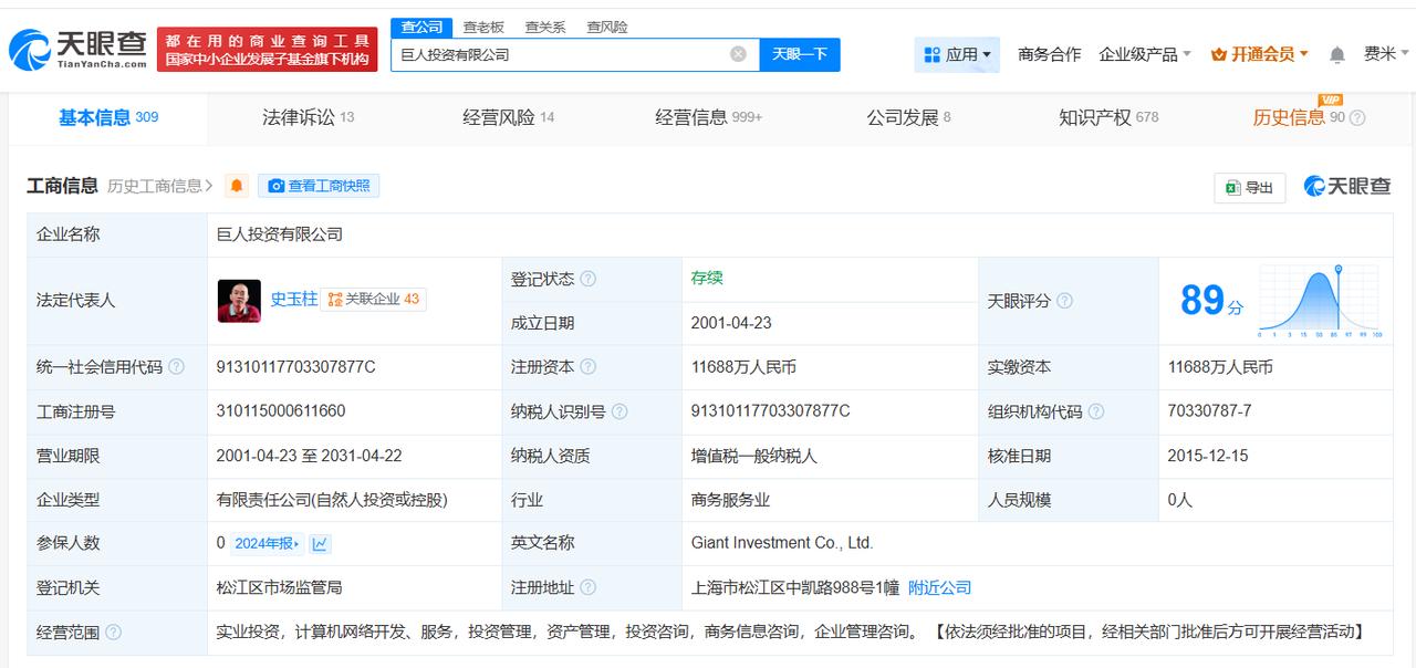 史玉柱名下巨人投资所持2.77亿股权被冻结
天眼查深度风险信息显示，近日，巨人投