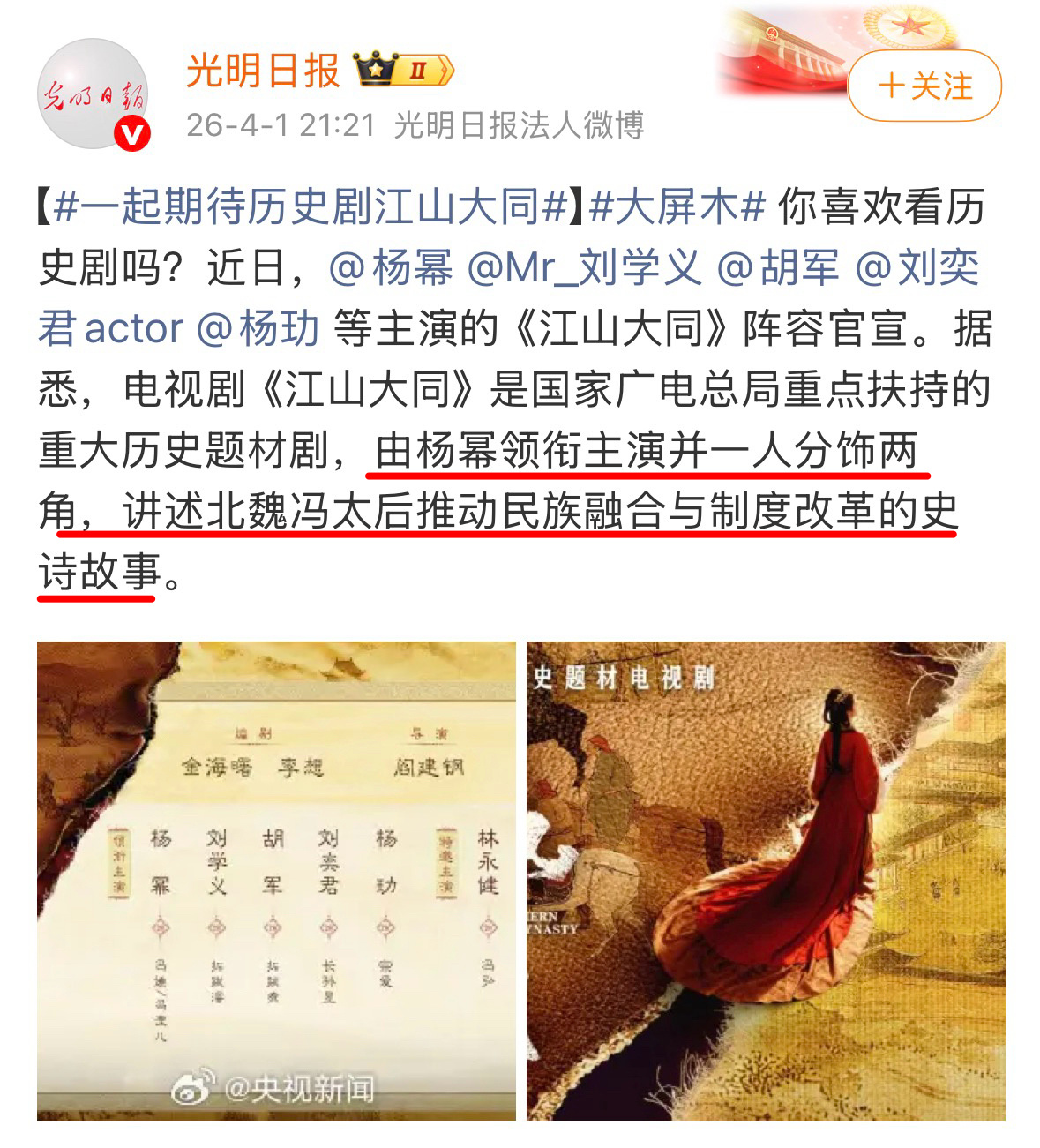 光明日报、央视都点名了《江山大同》的主旨是北魏冯太后推动民族融合与制度改革的史诗