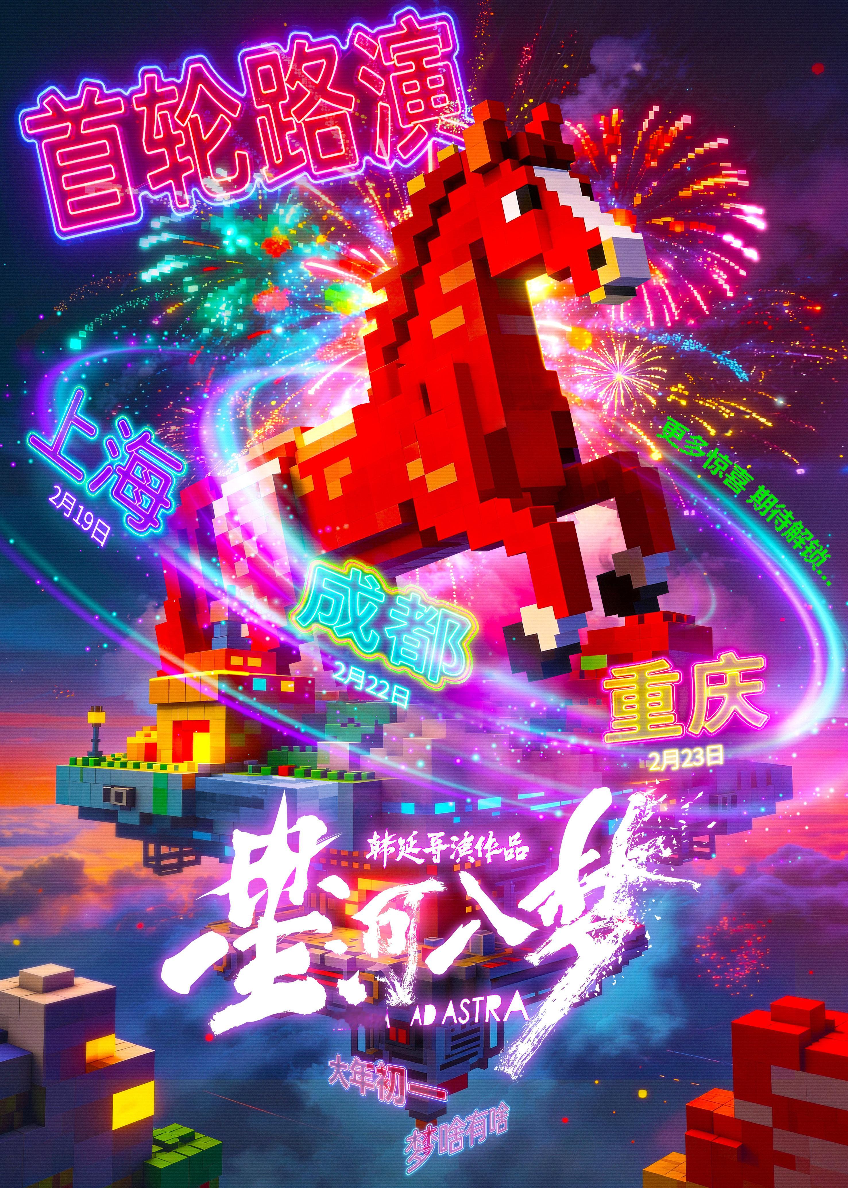 星河入梦官宣路演 成都路演2.22定了‼️韩延导演，王鹤棣、宋茜领衔主演，祖峰、