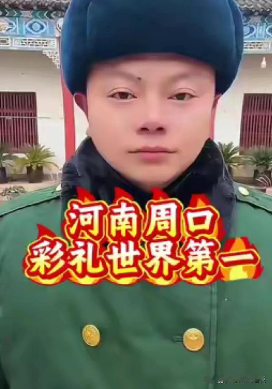 山东彩礼看菏泽郓城，河南彩礼看周口。在山东结婚彩礼，菏泽郓城是最高的，一般是5个