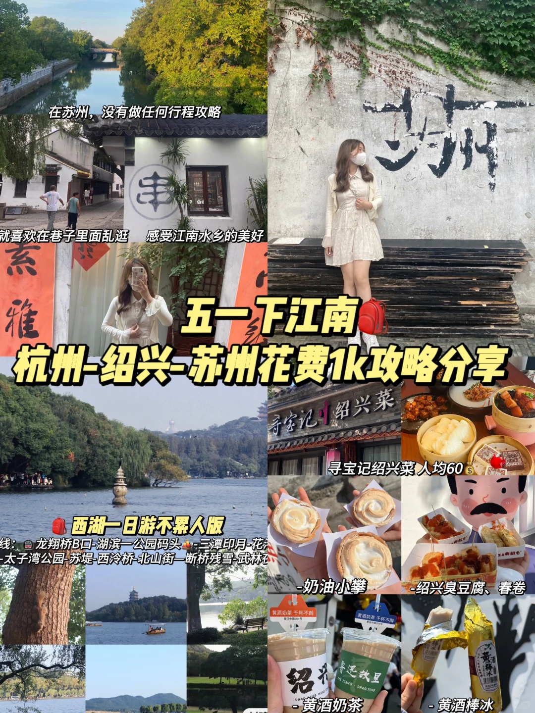 五一去苏杭人均花费1k攻略 附酒店省钱技巧