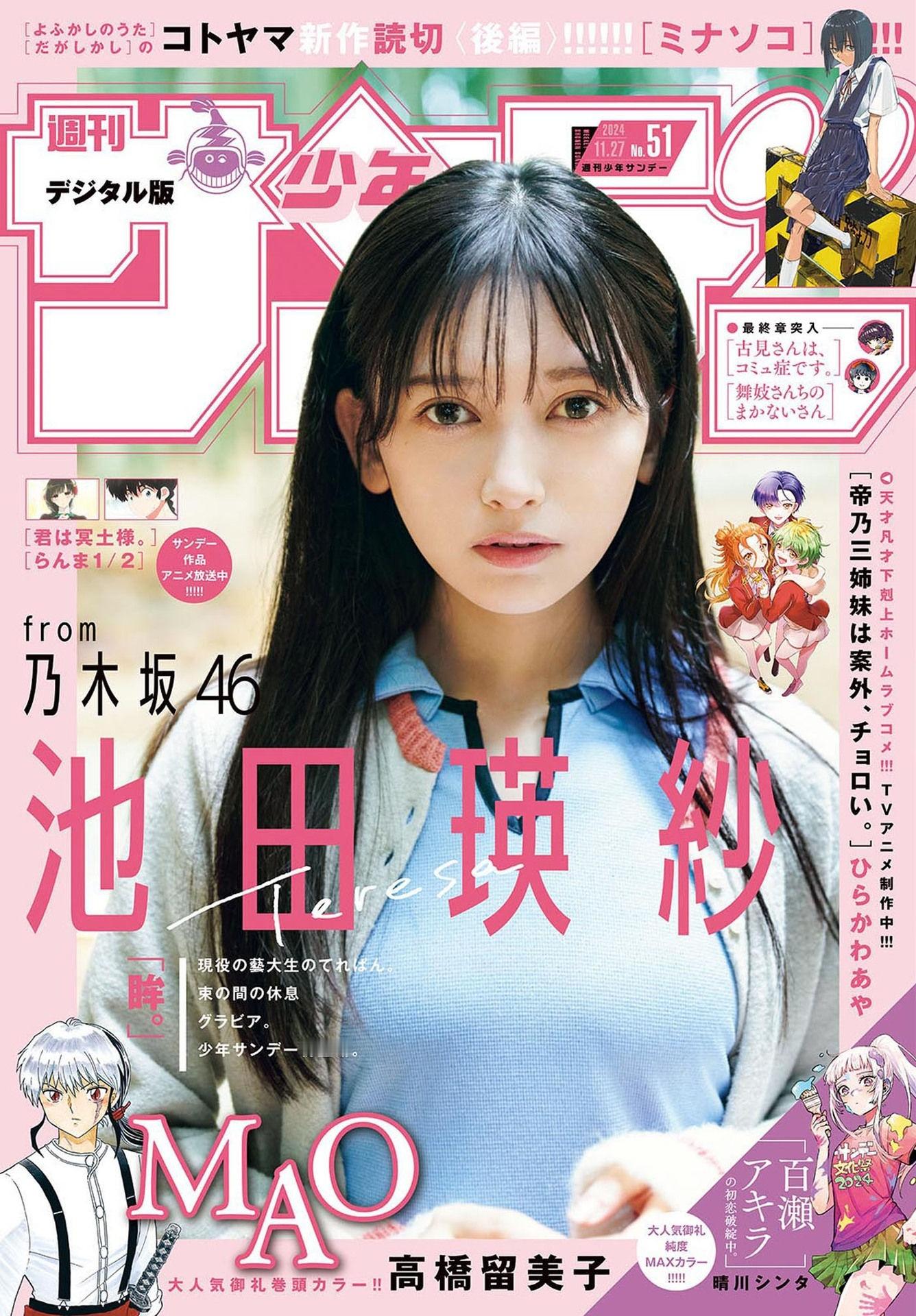 Shonen Sunday 週刊少年サンデー 2024.11.27 No.51 