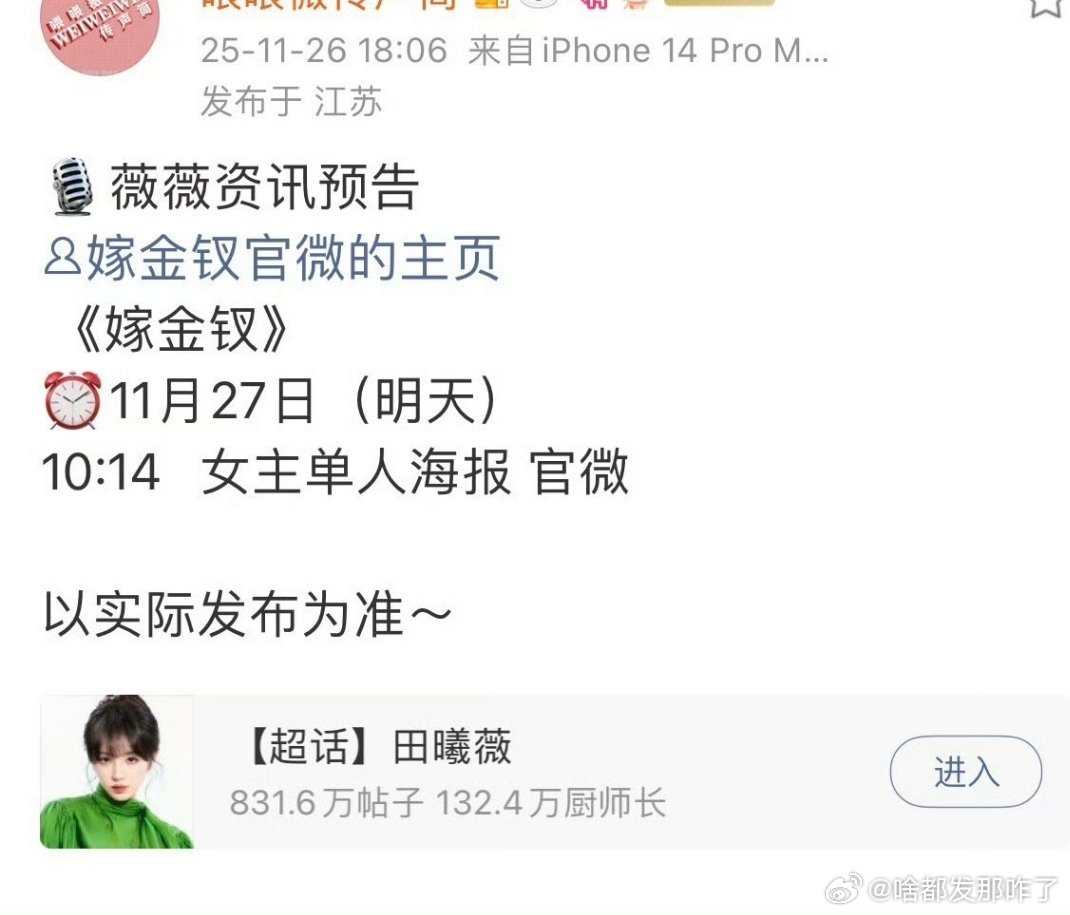 田曦薇《嫁金钗》明天官宣平台：优酷主演：田曦薇、闫桉导演：杨龙《雁回时》剧情：