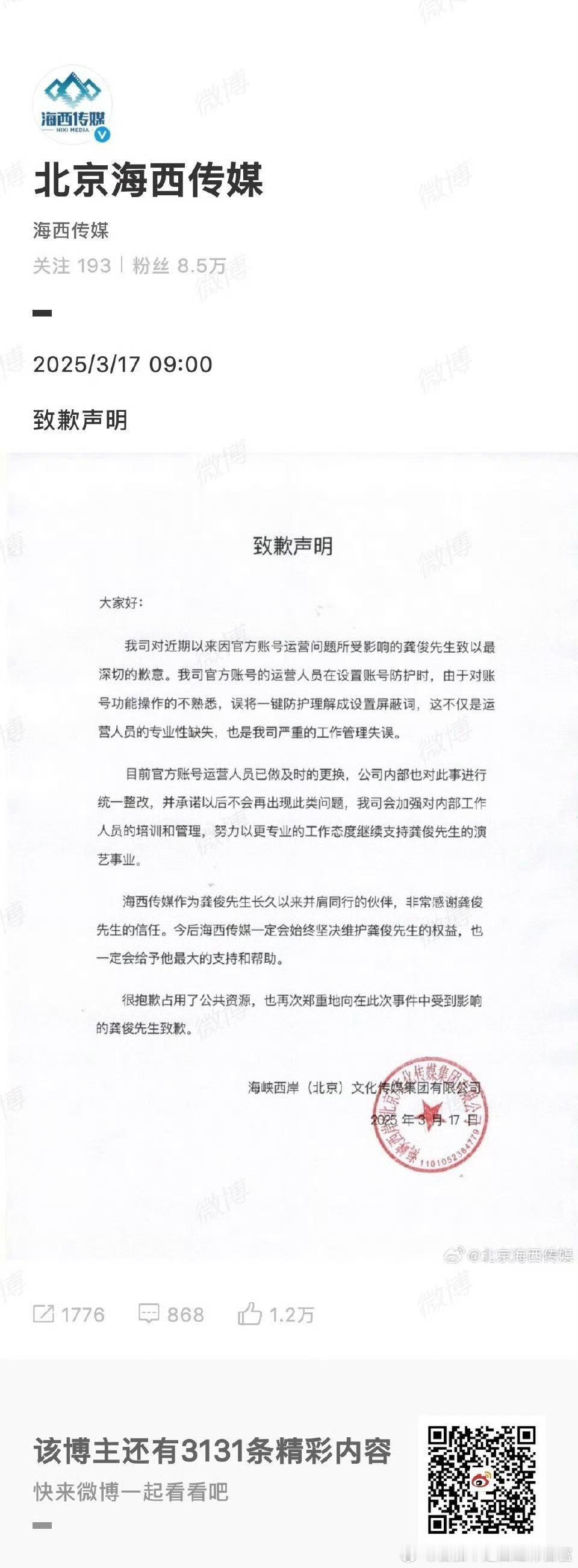 海西传媒就将“龚俊”设为屏蔽词一事，向龚俊道歉了……也是离谱了，给艺人的名字设置