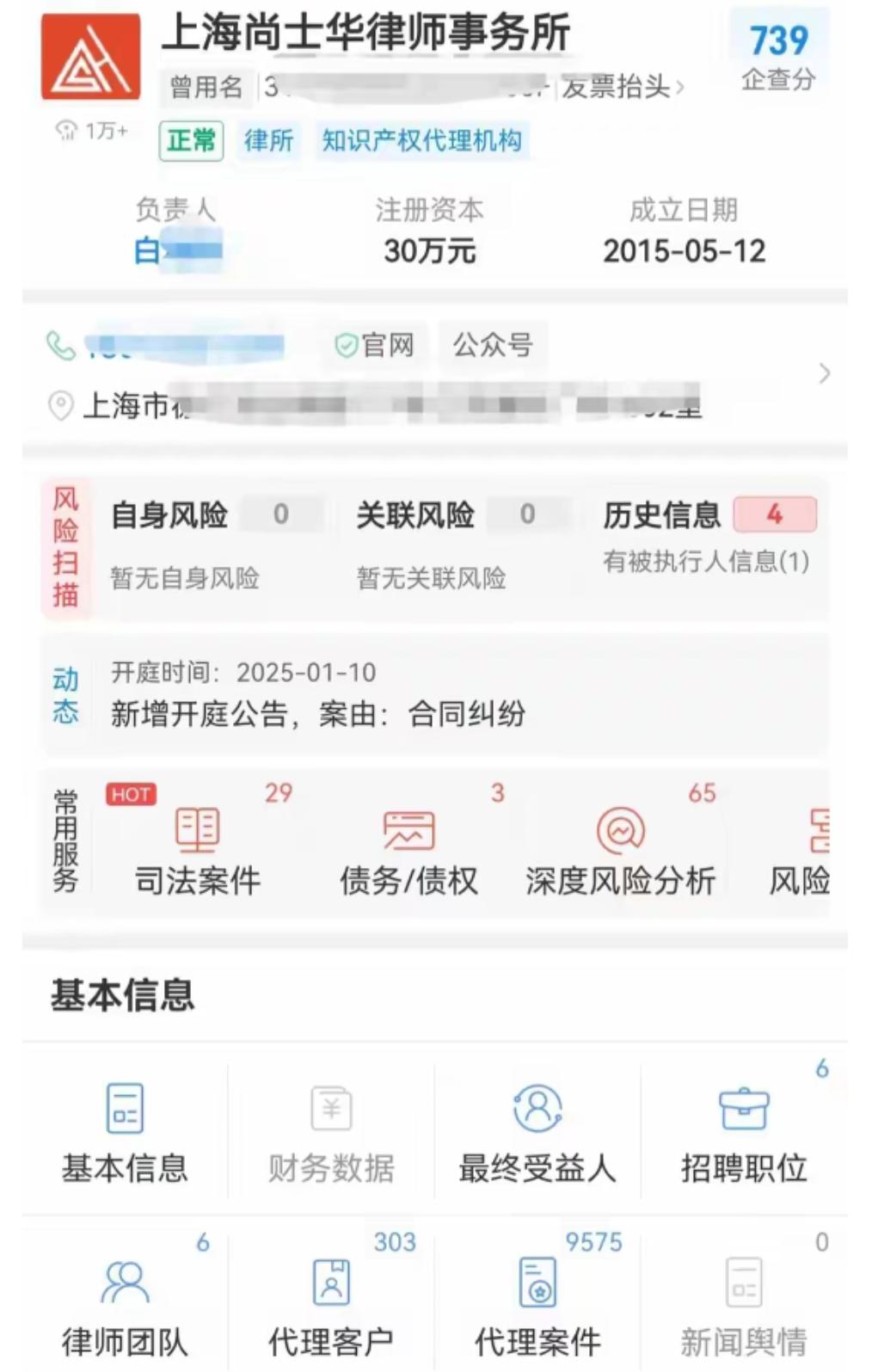 好家伙！遇见小面解聘的第三方律师事务所被扒出：上海尚士华律师事务所。

这次起诉