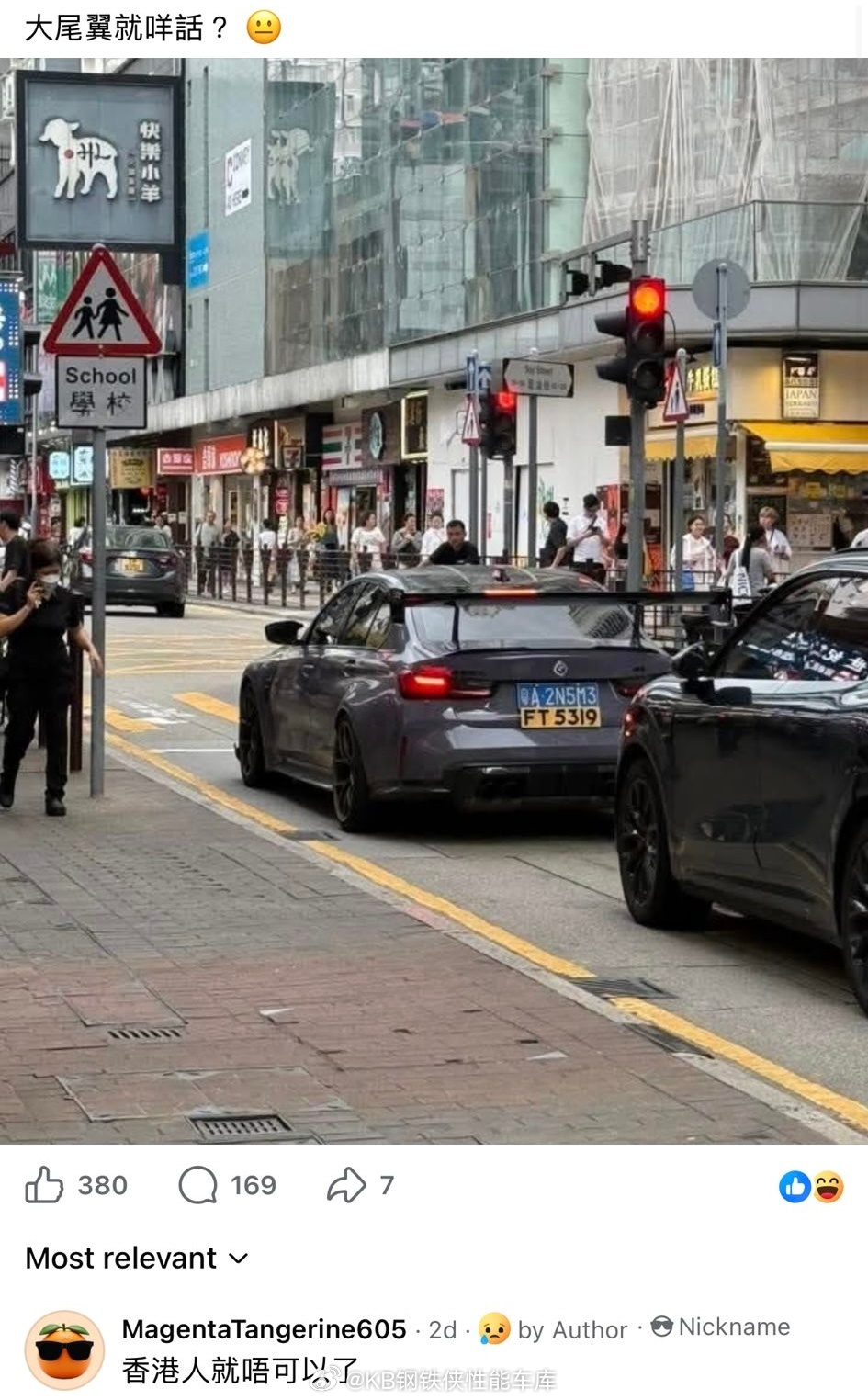 改装了非法大尾翼的宝马M3挂着粤车南下的ft牌开在香港的路上，引起香港人在网络上