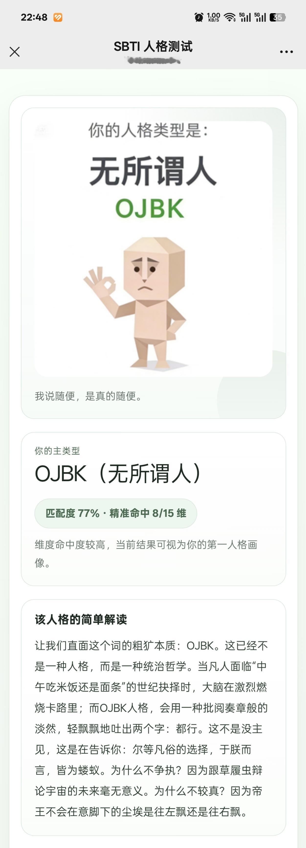 sbti人格大全可以说测出来很准了，我是OJBK无所谓人，我说随便是真的随便。你