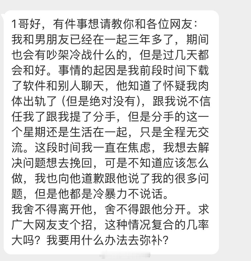 情感树洞 我要用什么办法弥补？？？ 
