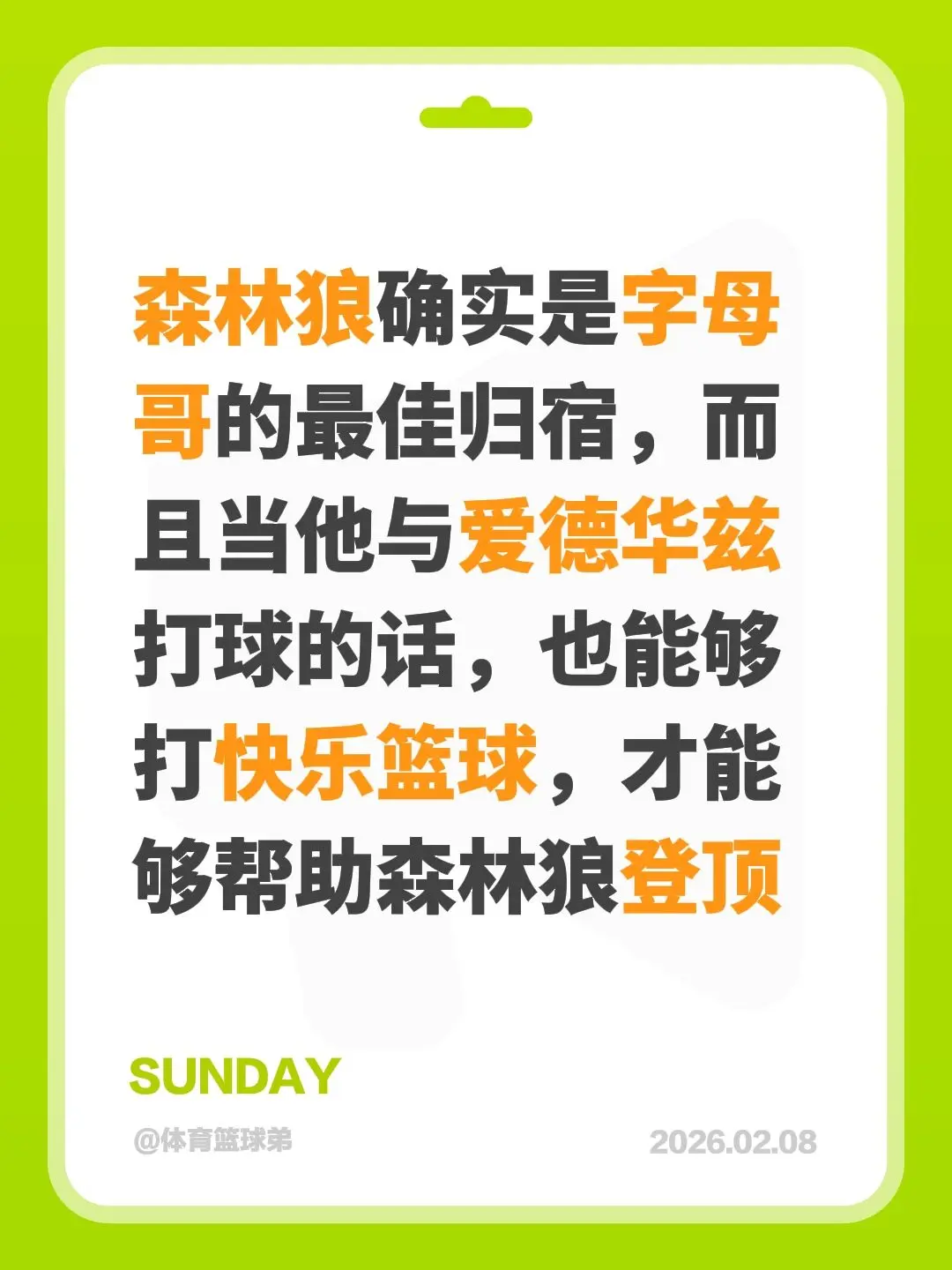 森林狼确实是最优选择，但字母哥梦碎。我评论了 的作品： 森林狼确实是字...