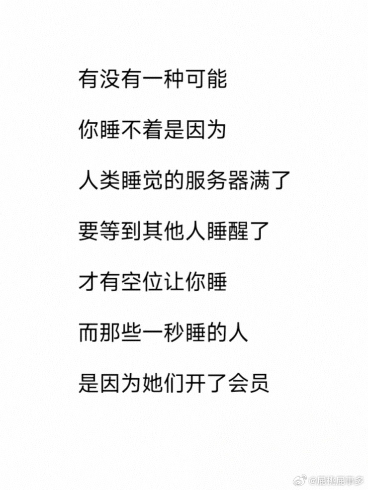 睡不着的原因有了春日放个疯 ​​​