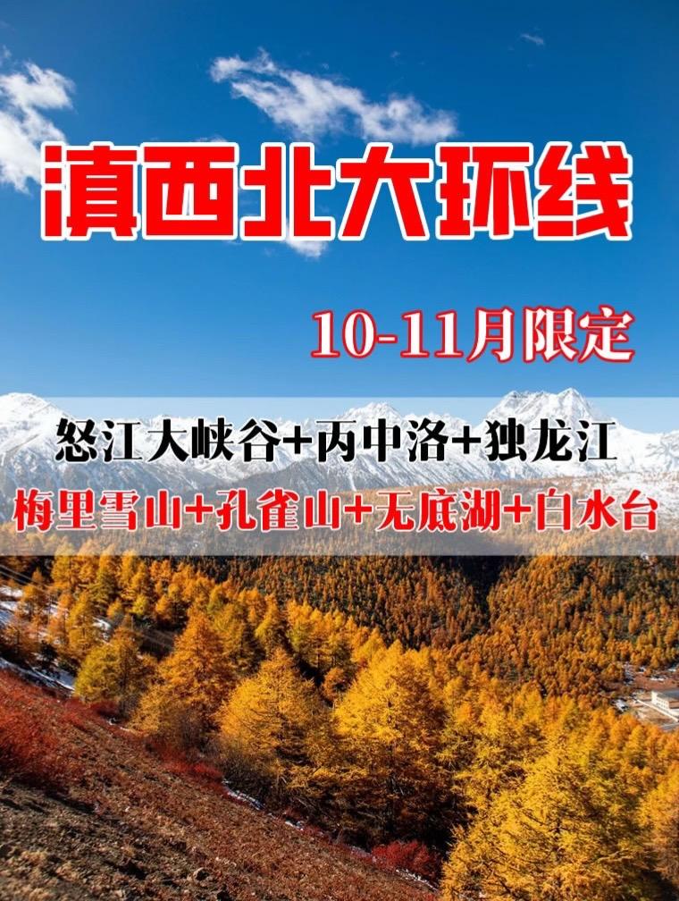 11月云南最好玩的景点。云南滇西北环线公路