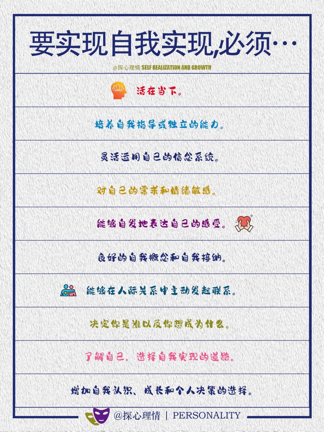 要实现自我实现，你必须……