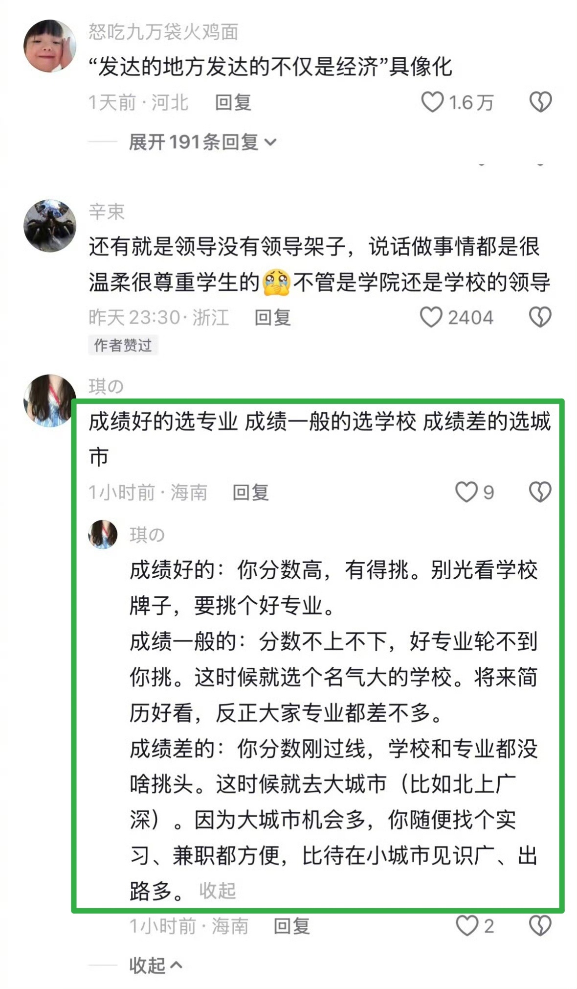 在经济发达城市读大学太香了绿色这段话还是蛮对的，大家可以参考。 