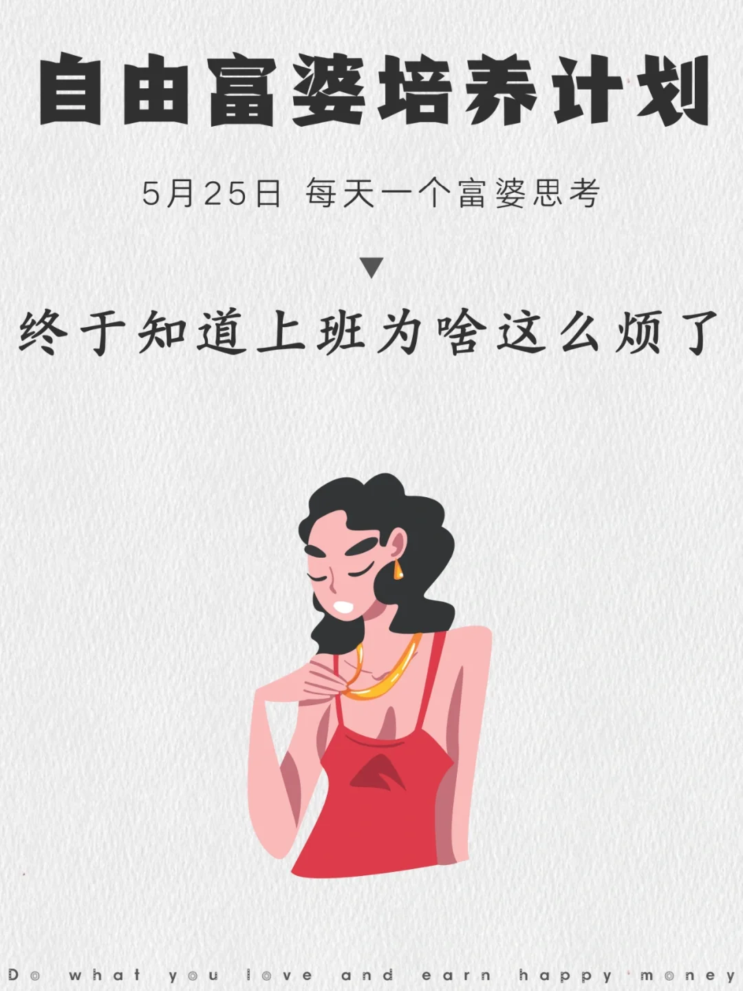我终于知道，上班为什么那么招人烦了！