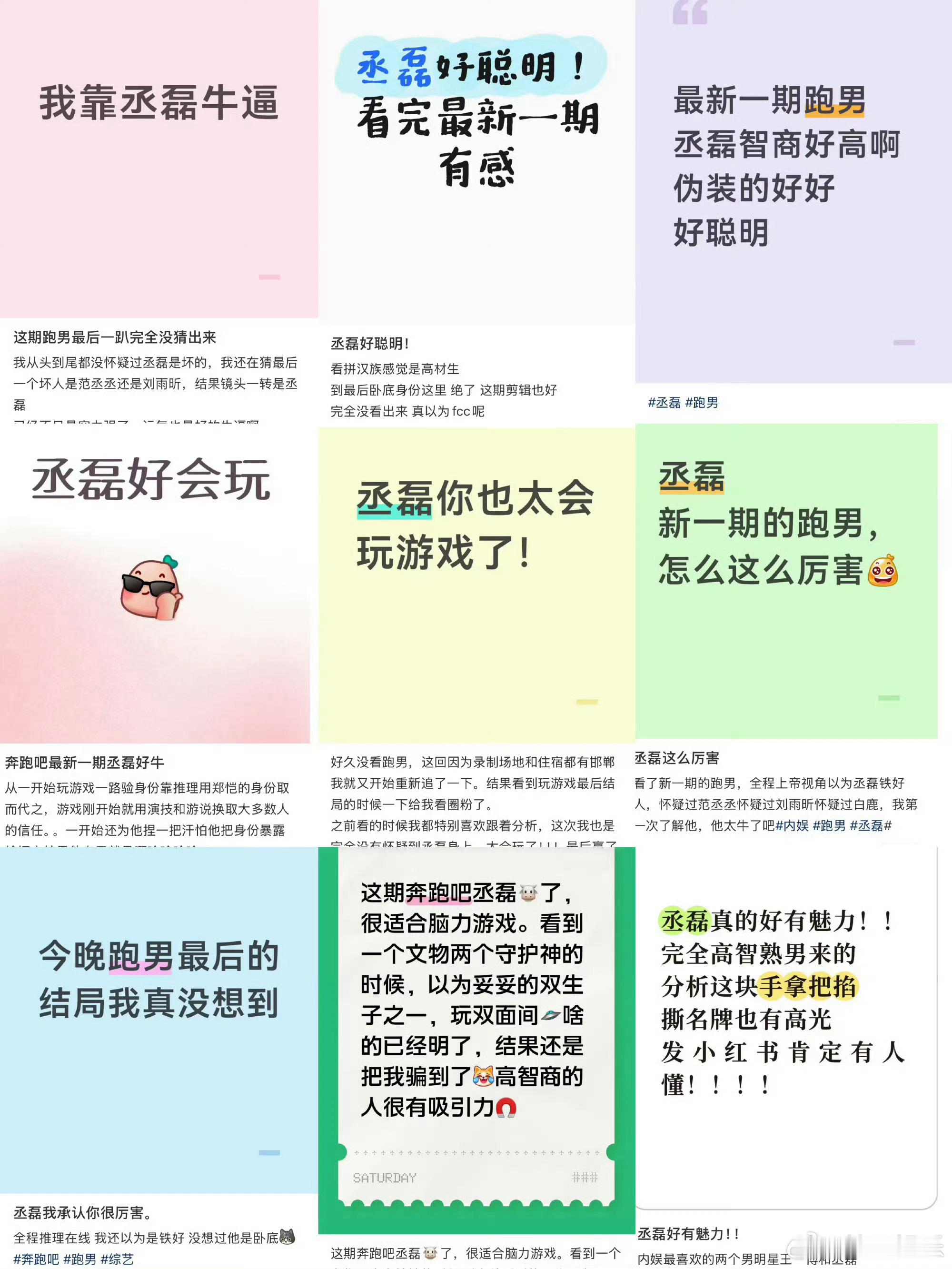 丞磊参加跑男后好评好感度飙升，口碑和热度影响力全面出圈，路人缘拉满了，就这样获得