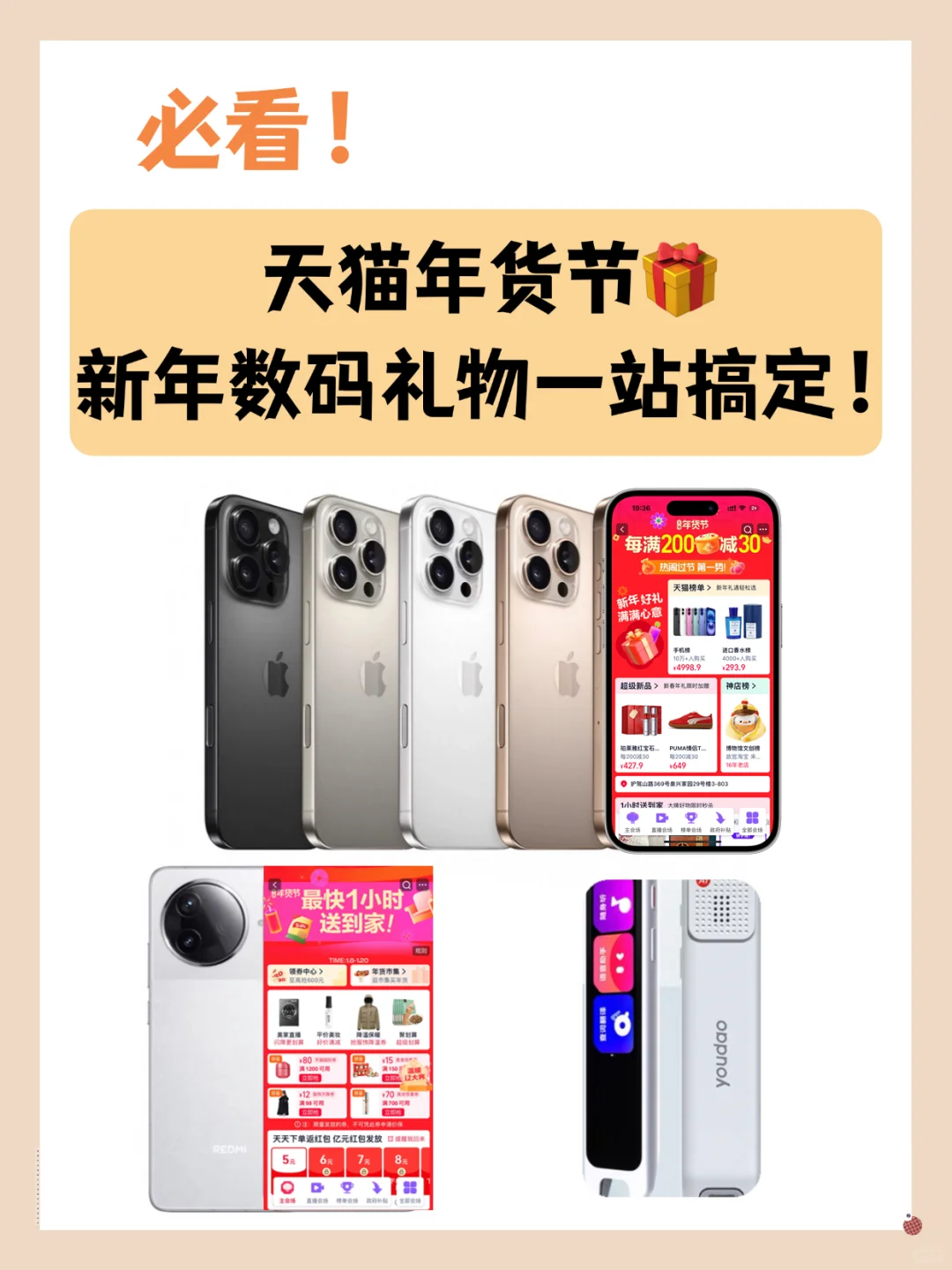 必看！天猫年货节新年数码礼物一站搞定！