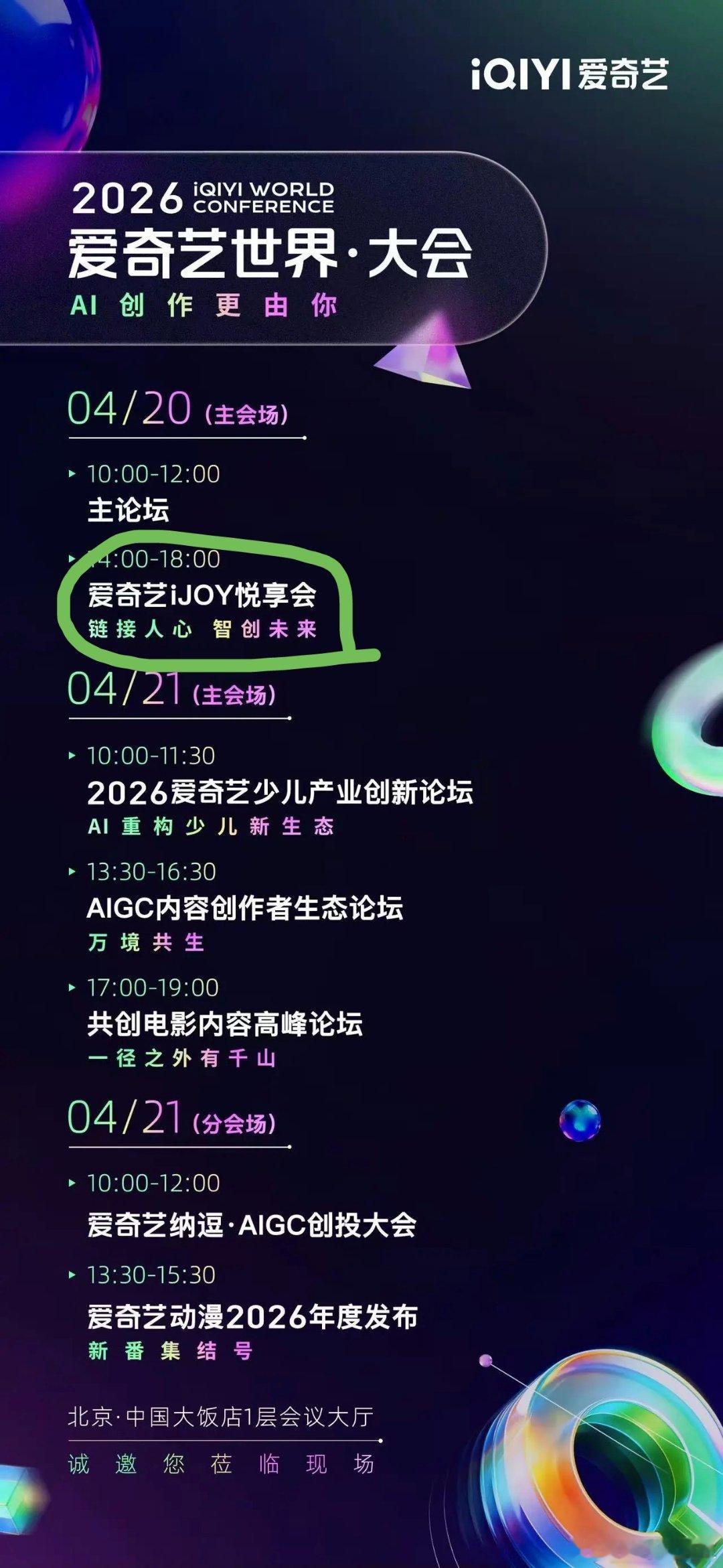 2026爱奇艺世界大会 明后天会放物料的新剧，想看哪一部？影视圈豆豆古装剧：成毅