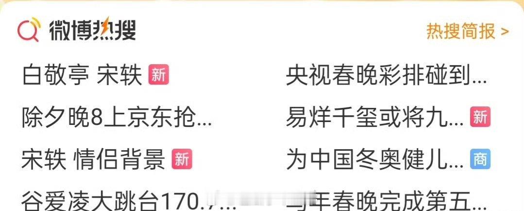 三四天了这俩人怎么回事白敬亭 宋轶