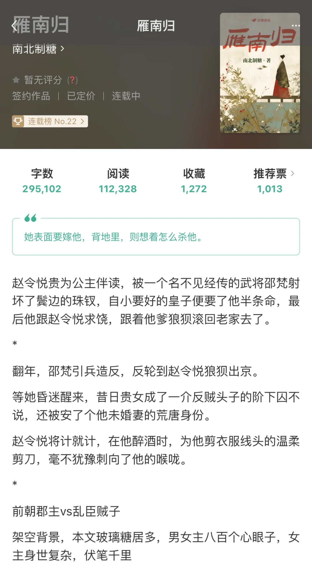 古言|前朝郡主VS乱臣贼子