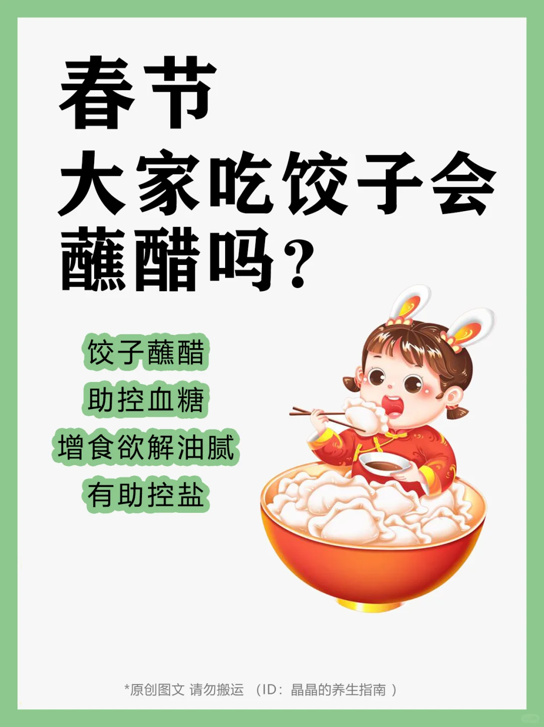 年夜饺子蘸点醋，控血糖增食欲又解腻！