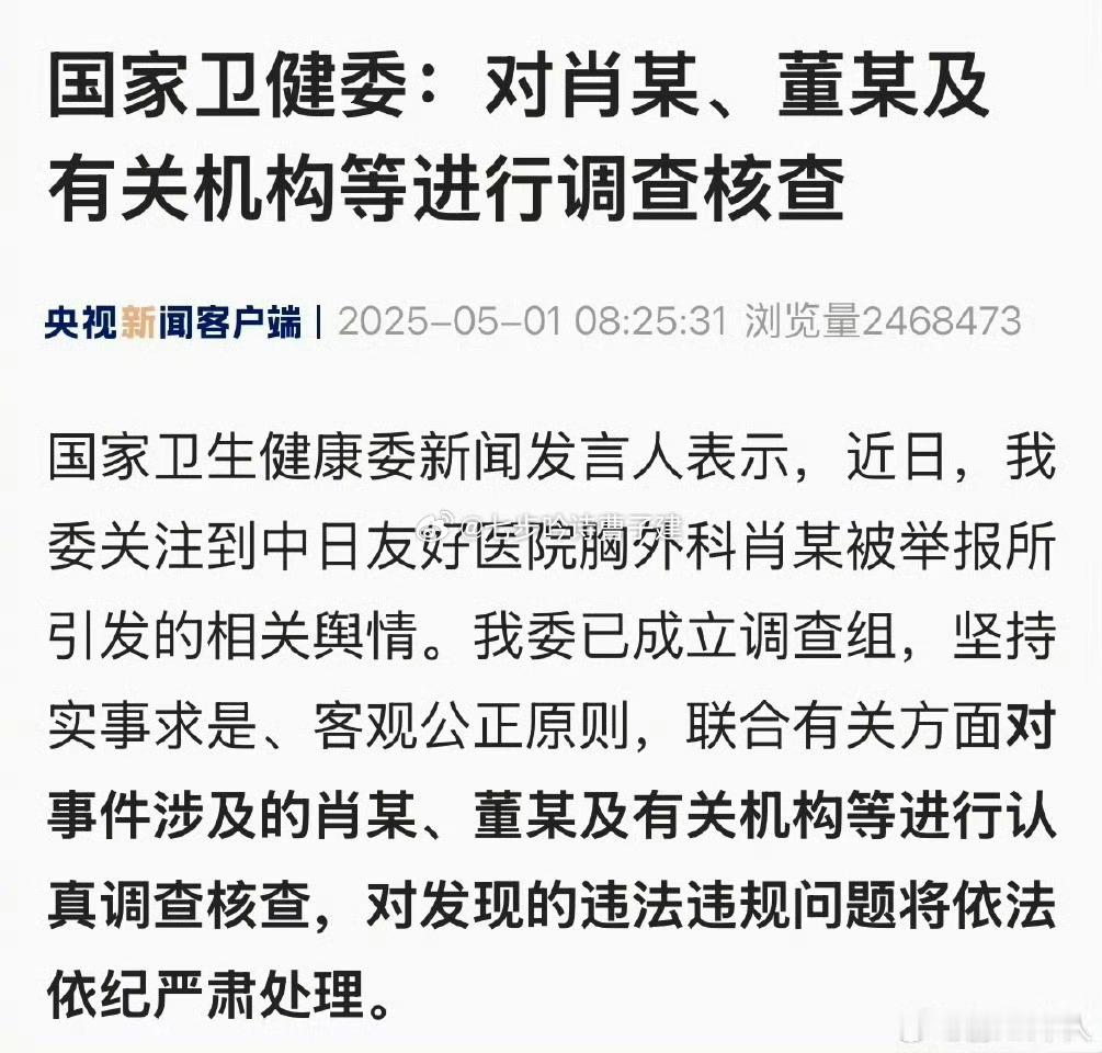 卫健委调查肖某董某这几天瓜都吃撑了，好好好等通报咯 ​​​