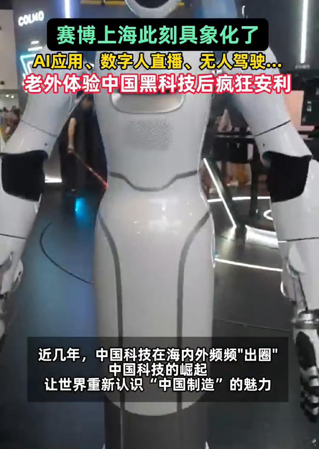 老外体验中国黑科技后疯狂安利现在咱们的黑科技真的是越来越多了，老外直接被硬控了，