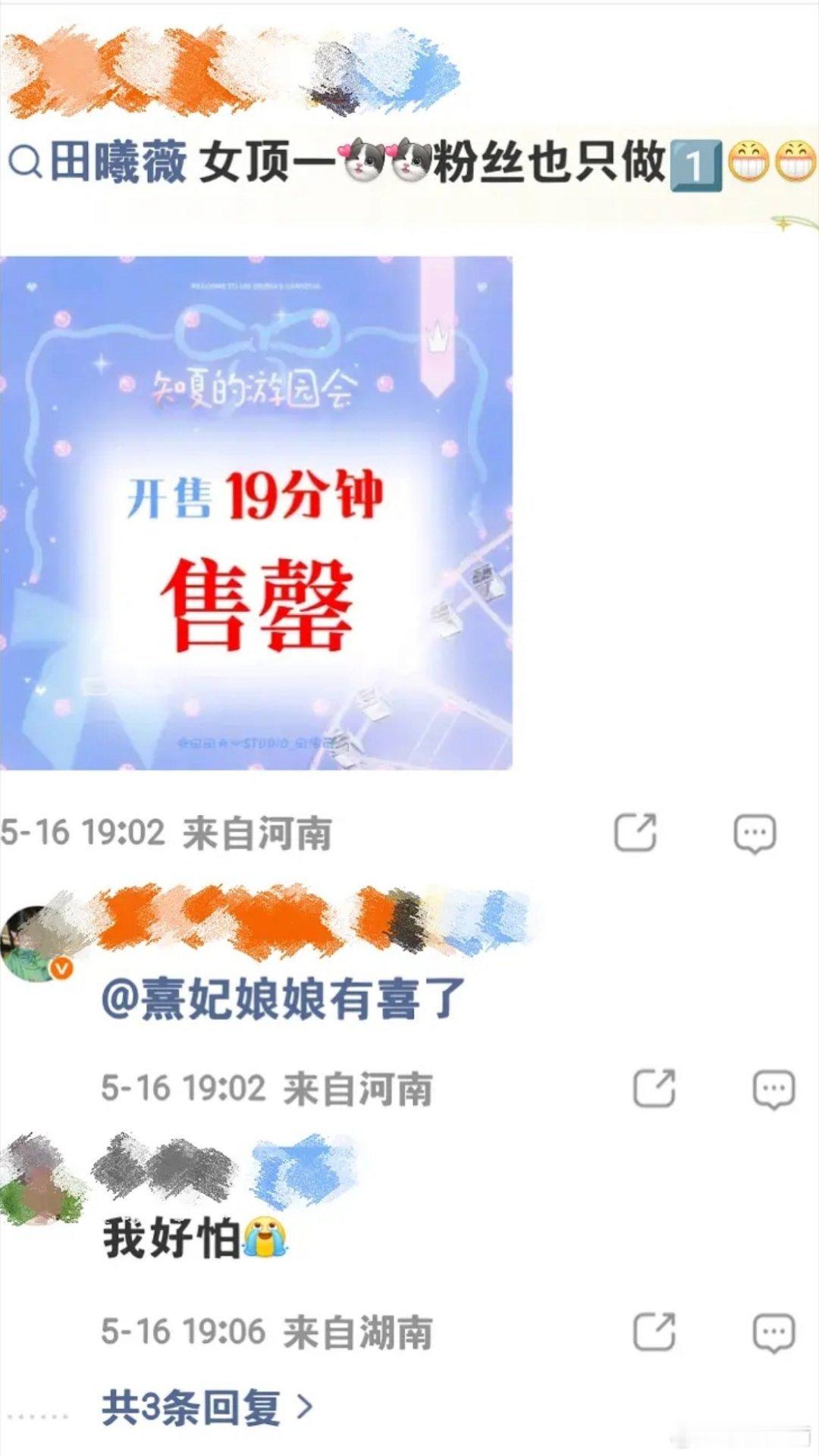 粉丝觉得田曦薇是女顶你认同吗 