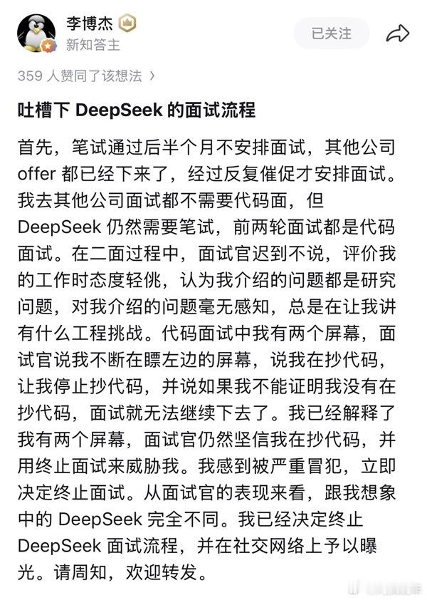 前华为天才少年吐槽DeepSeek面试，就这篇吐槽来说，面试官迟到，质疑人抄袭，