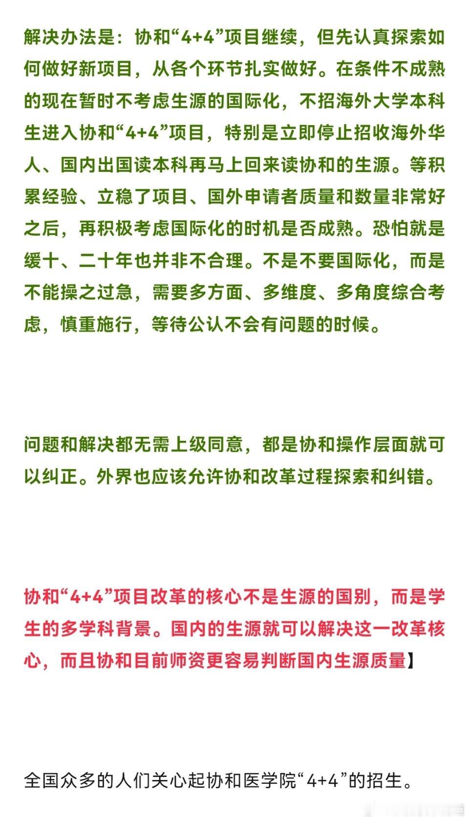 协和4加4 vip通道有问题的从来都不是这个学制，而是执行落地的人，在这个事件中