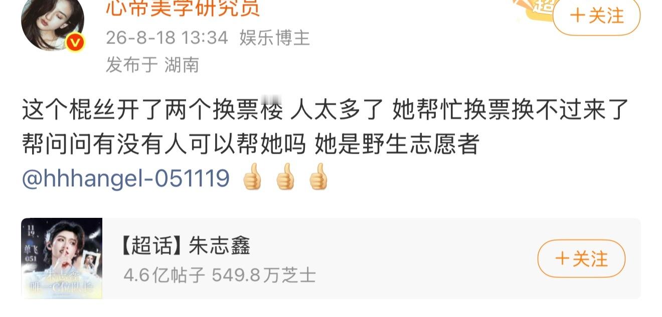 苏新皓 我不知道大家看完什么感受，下家已经换票换不过来了，人数太多了，我们积极一