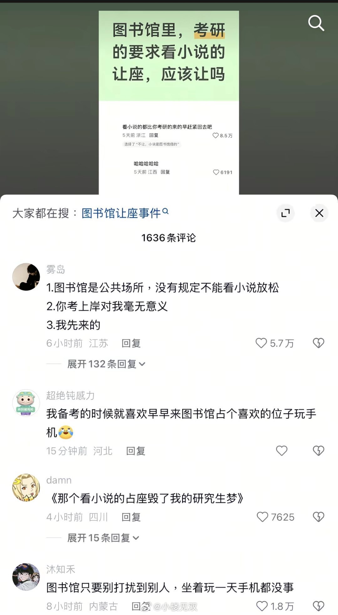 图书馆里考研的要求看小说的让座：考研是个人选择与人生目标，不能要求陌生人为你的前
