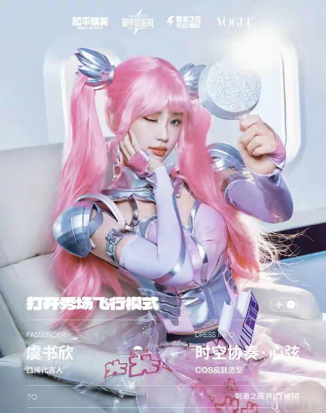 前脚被虞书欣在VOGUE红毯的造型惊艳🌸，后脚就又被她cos的时空协奏·心弦❤