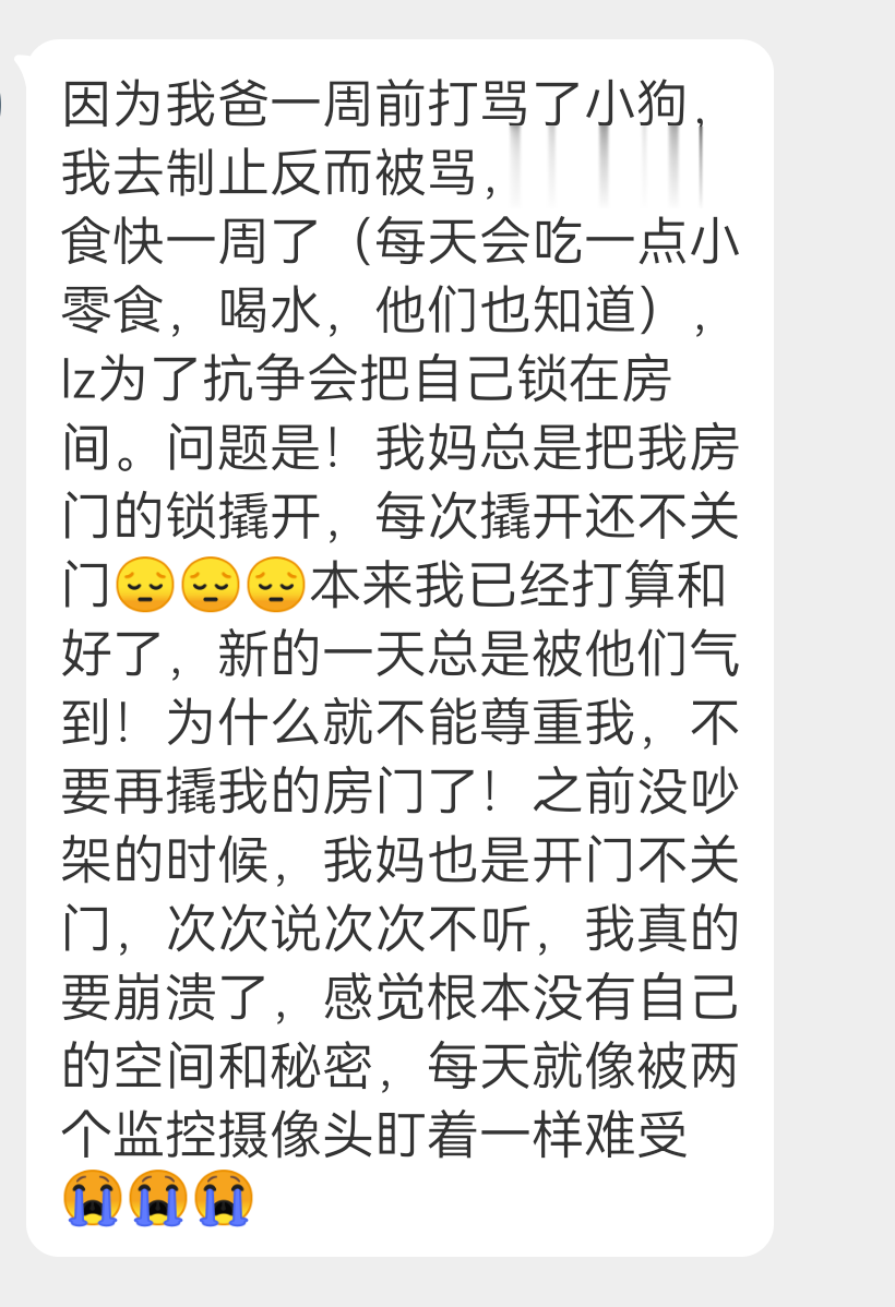 投稿 父母没有边界感 ​​​