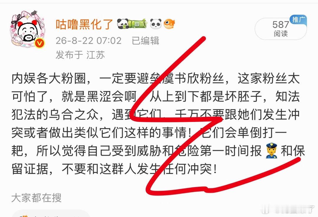 扩扩扩！虞书欣粉丝内娱黑涩会！不愧是被点名的乌合之众 