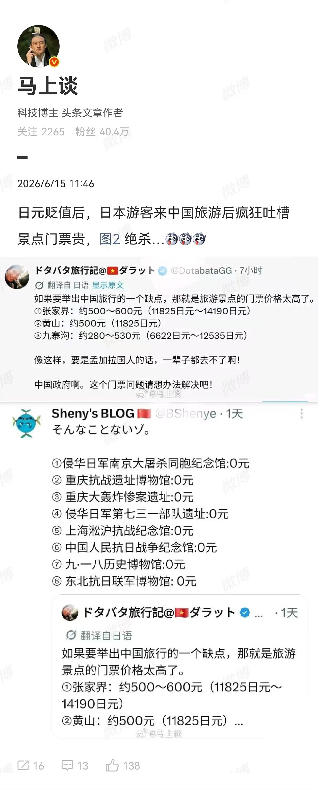 日元贬值后，日本游客来中国旅游后疯狂吐槽景点门票贵，后图绝杀 