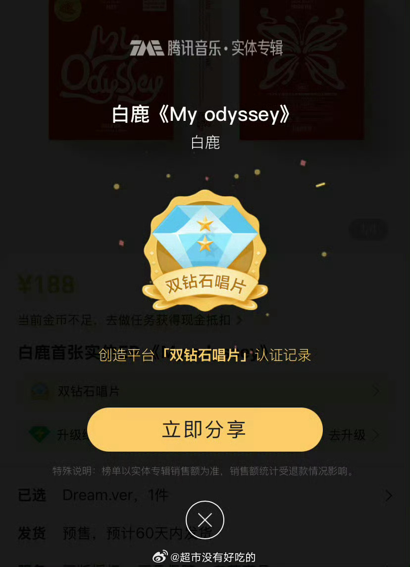 白鹿首张实体专辑破1000w+了🔥双钻石唱片达成！白鹿和鹿茸太🐮了👏🏻 