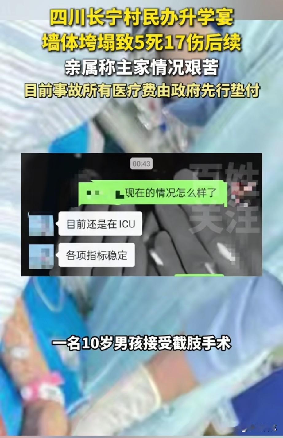 四川宜宾升学宴事故第3天传来两个好消息。

一个是那个被送进ICU抢救的10岁小