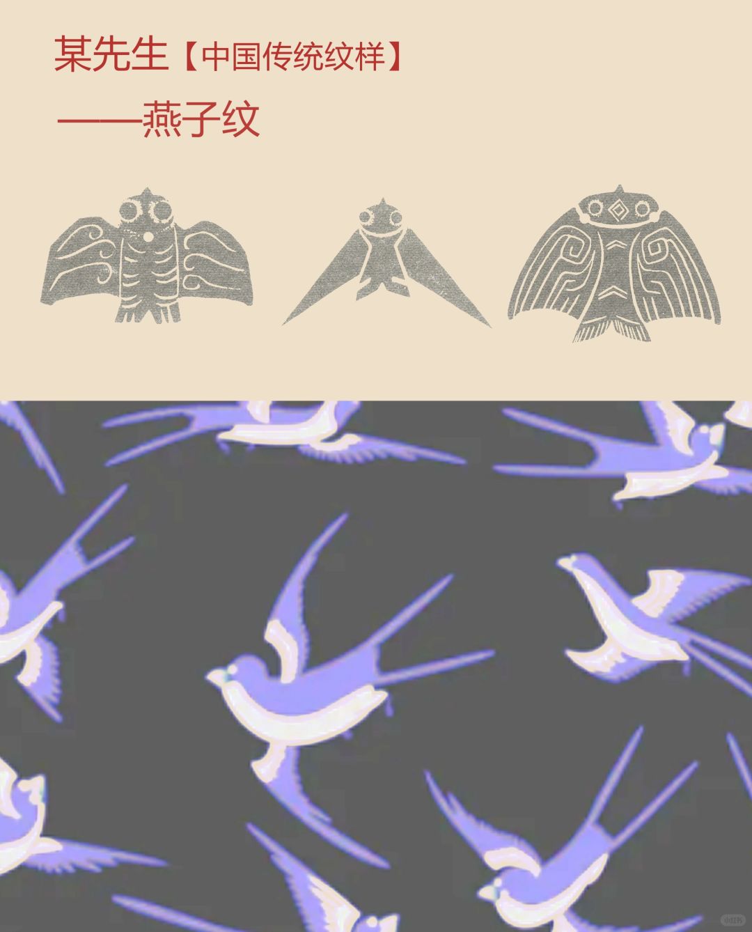 中国传统纹样【58】——燕子纹，鸿运当头