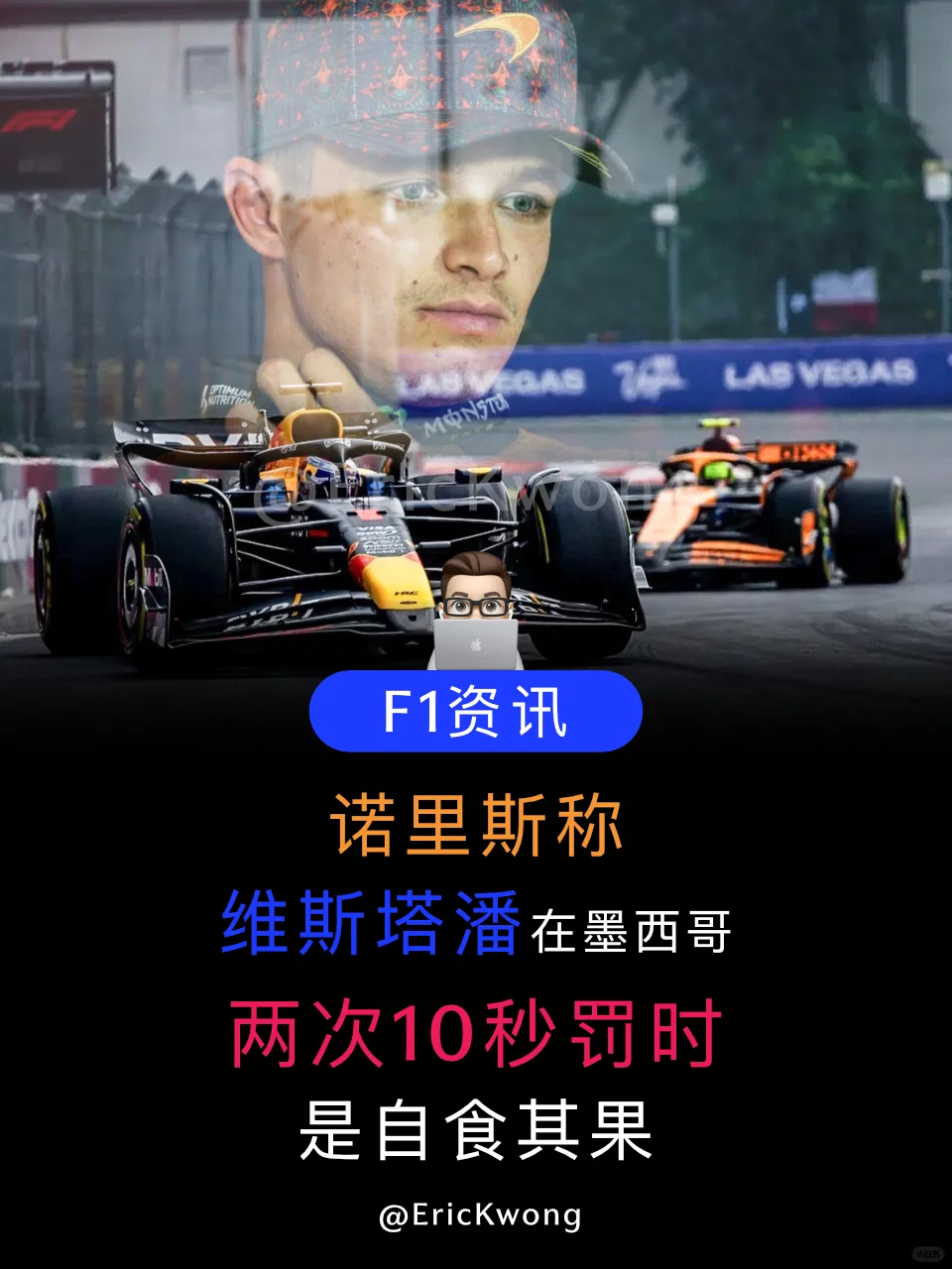 F1资讯|10秒罚时，潘子急了？👀