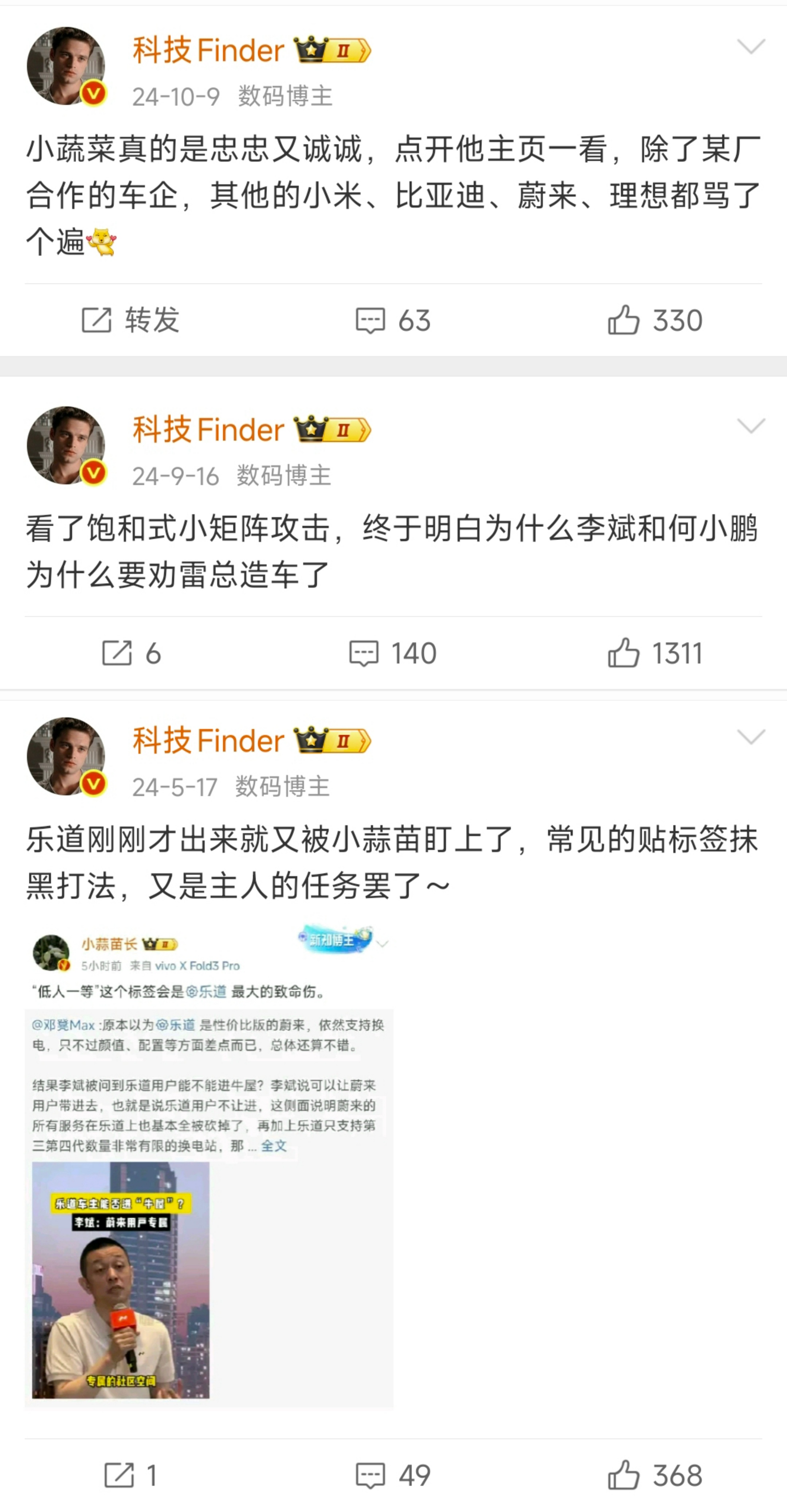 某系博主之前没少骂蔚来，我也没少帮忙反击。没想到最近人家摇身一变成忠实粉丝了，还