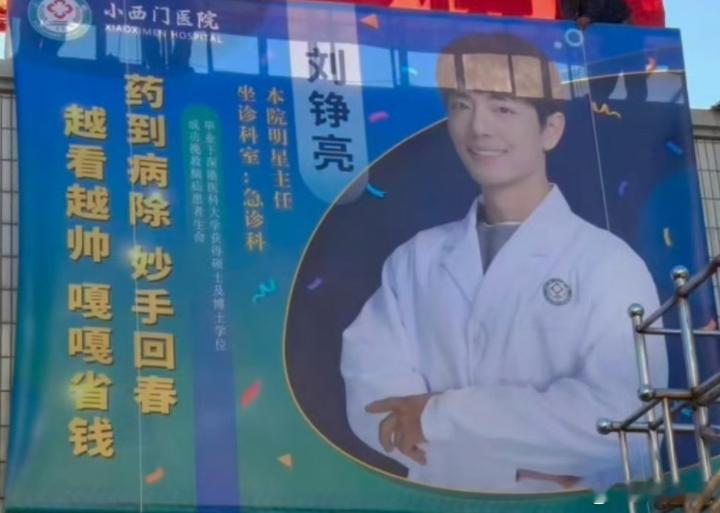 肖战《小城良方》刘铮亮宣传海报，明星主任，越看越帅，嘎嘎省钱，这海报肖战看了都害