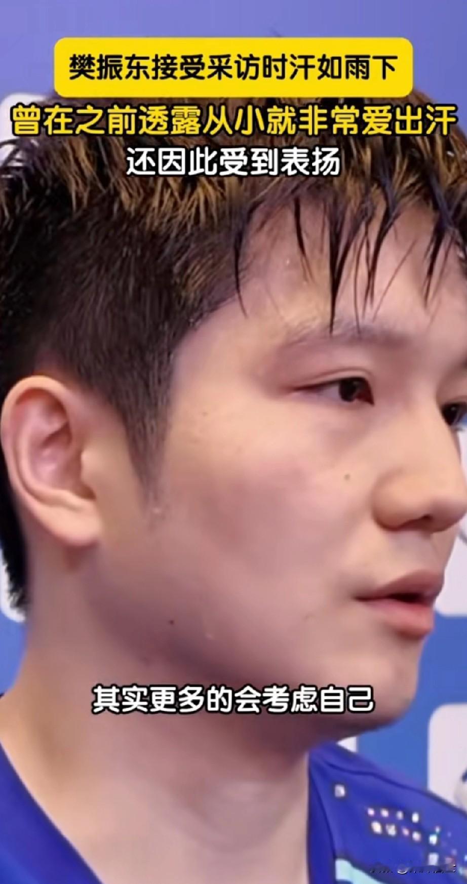 东哥赢球后采访时汗如雨下，
此前采访也是这样，
他幽默的说:
我从小就爱出汗，