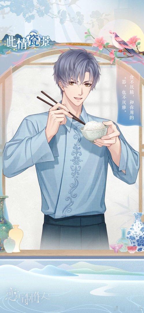 瓷耀东方扬四海，承古传今耀九州。“此情瓷景”活动进行中！恋与制作人