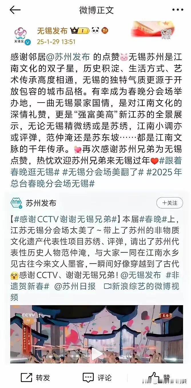 今年把江苏无锡作为央视春晚的分会场，作为江苏人与有荣焉。

看了无锡发布，感谢苏