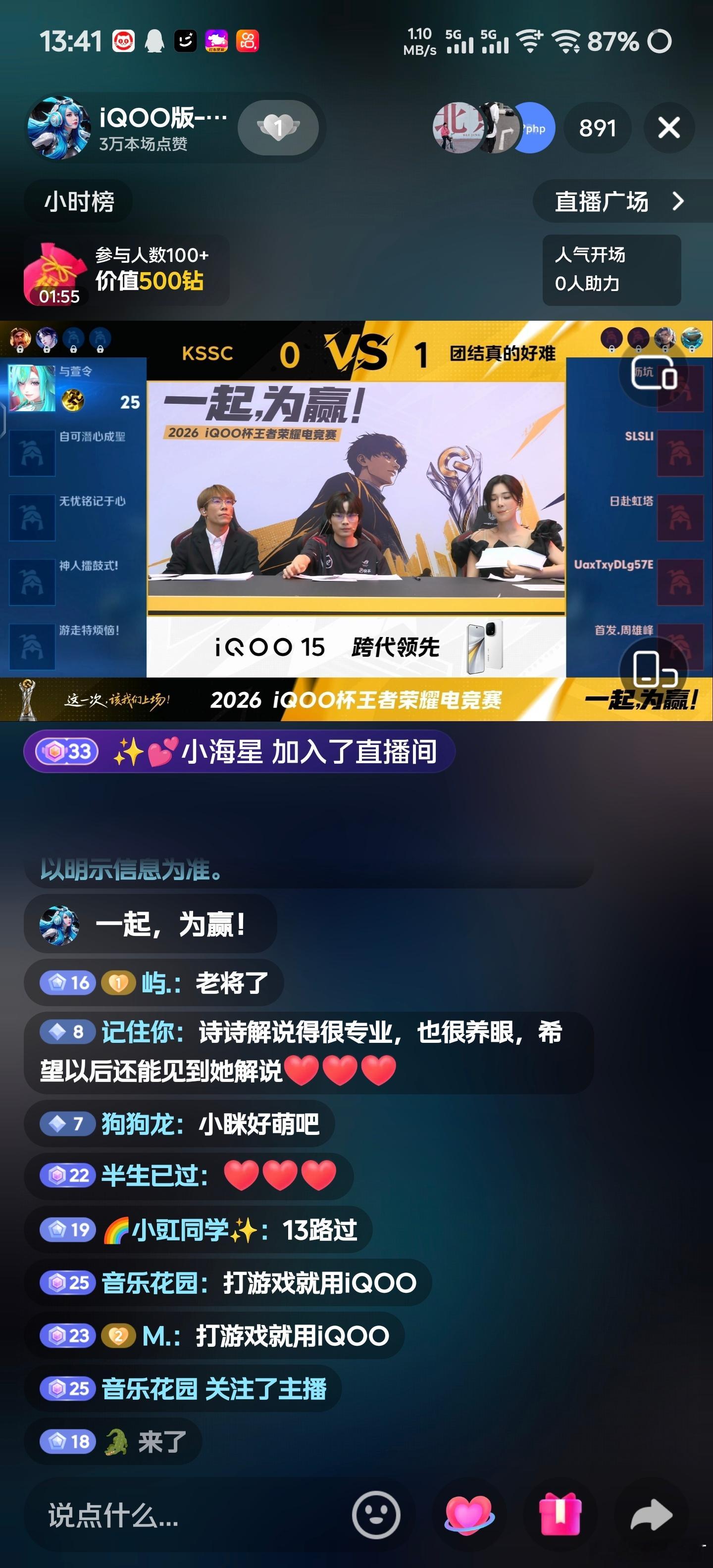 iqooiQOO杯iQOO杯比赛直播开始啦！大伙有在看嘛比赛现场真的人山人海啊喂