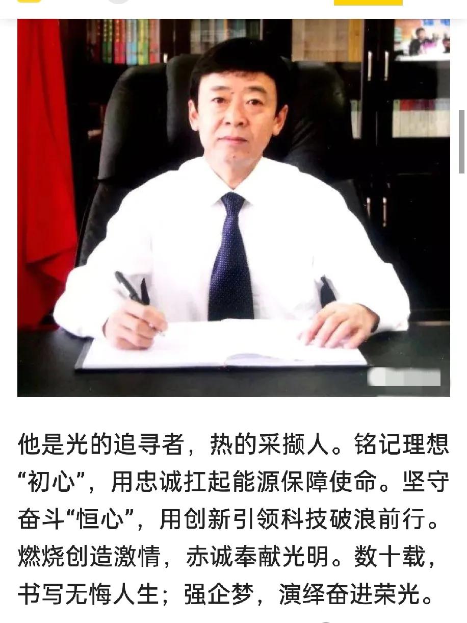 冀中能源的陈董事亚杰，
虽然在退休多年后接受调查了，
但作为从峰峰集团牛儿庄采矿