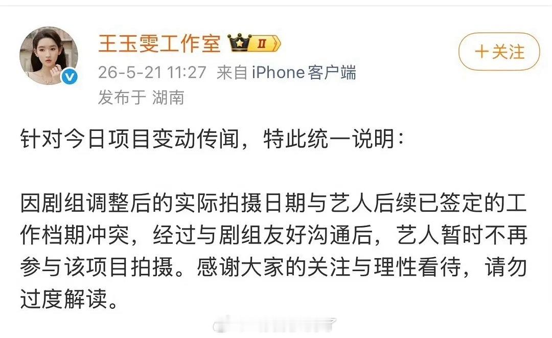 王玉雯工作室开麦回应，和工作档期冲突退出。后续有比这个更好的资源吗？曝铁证王玉雯