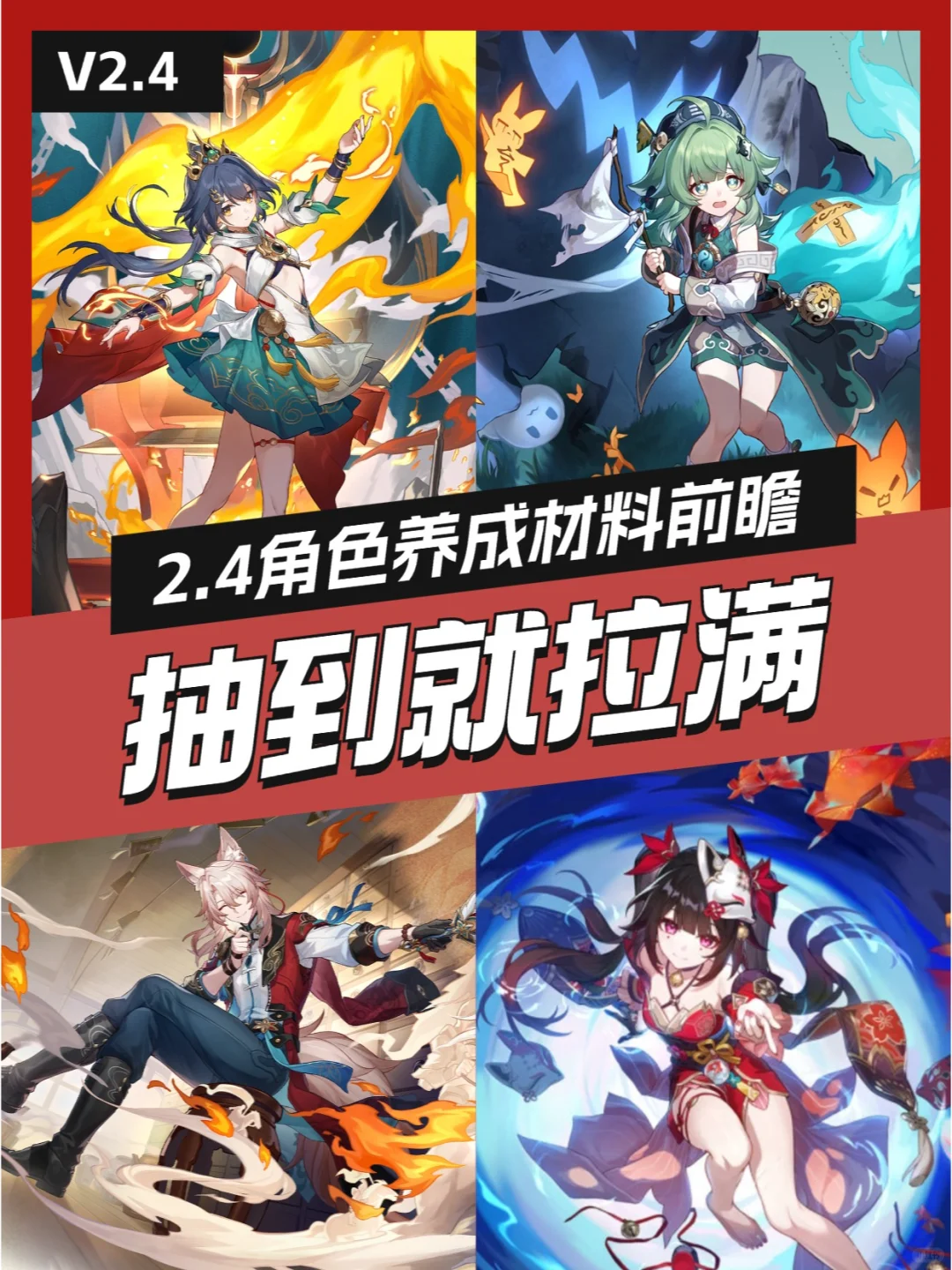 星穹铁道丨2.4云璃、椒丘材料前瞻，刷起来